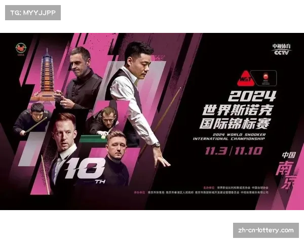 斯诺克国际锦标赛助力南京打造世界级体育名城品牌形象
